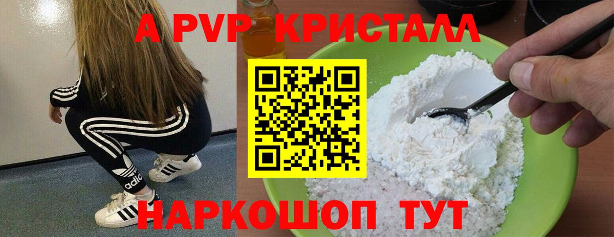 A-PVP VHQ Воскресенск