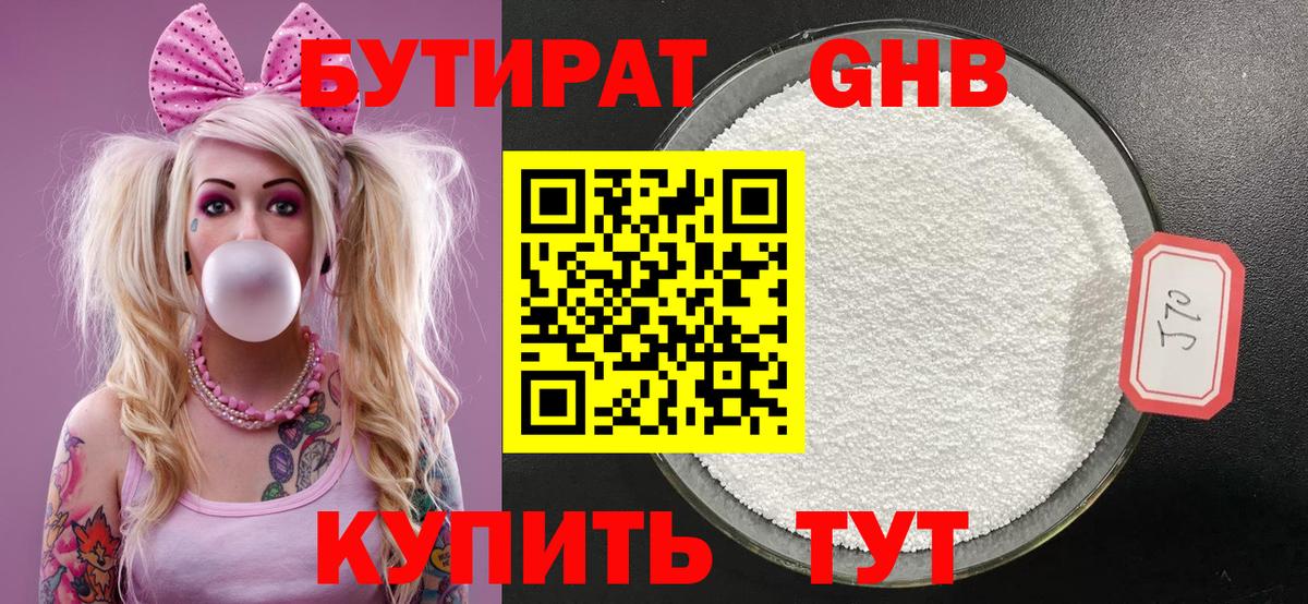 БУТИРАТ оксана Воскресенск
