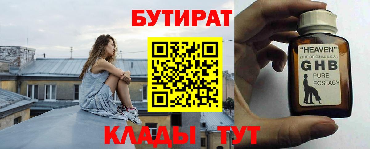 БУТИРАТ буратино  Вход с VPN  Воскресенск 