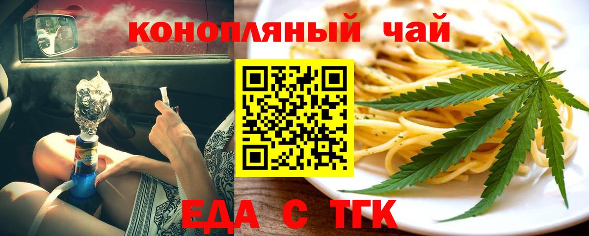 Еда ТГК марихуана  Вход с VPN  Воскресенск 
