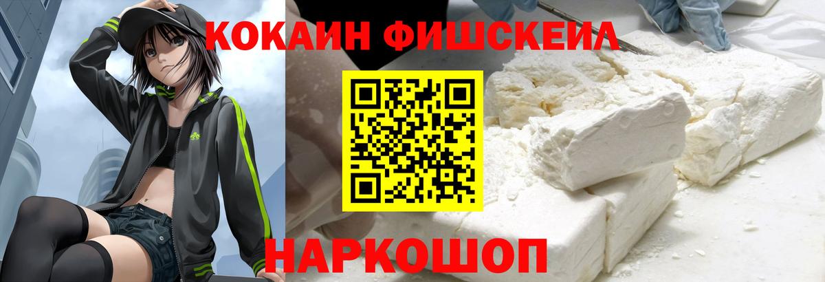 Cocaine Перу  Вход с VPN  Воскресенск  Кокаин  Cocaine Fish Scale 