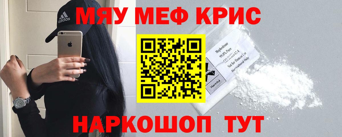 Меф мяу мяу кристаллы Воскресенск