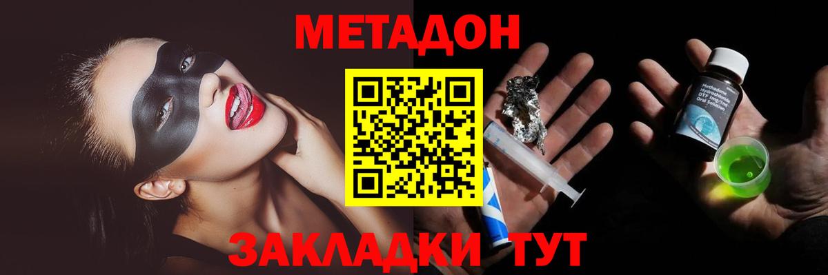 МЕТАДОН кристалл  Вход с VPN  Воскресенск  МЕТАДОН кристалл 